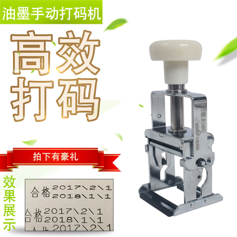 手动油墨小型生产日期打码机