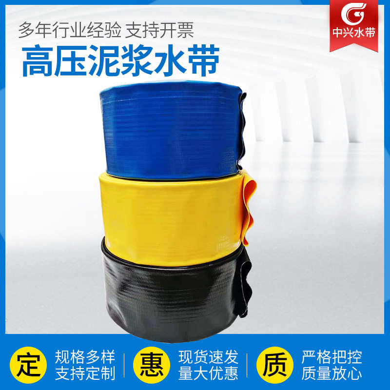 pvc涂塑水带高压软管防爆灌溉耐磨止水带尼龙管加厚泥浆专用水带
