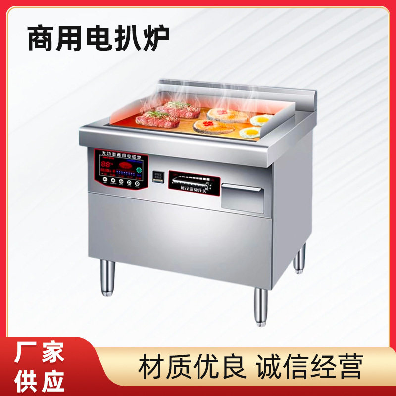 商用电扒炉多功能全自动商用电磁炉柜式大功率煲仔炉饭店食堂厨房