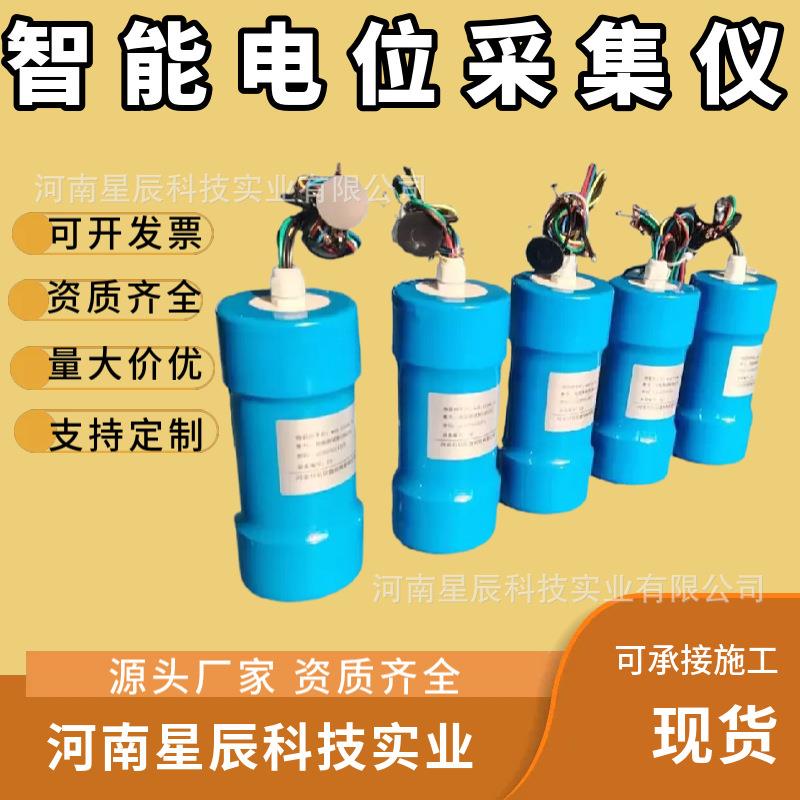 智能电位采集仪带GPRS定位 石油管道工程用电位智能无线采集器图片
