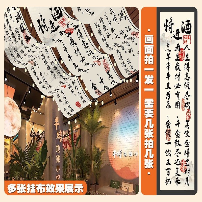 火锅店天花板吊顶挂布天幕室内毛笔字网红墙布悬挂装饰氛围背景布