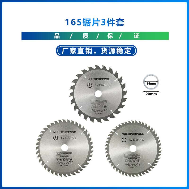 跨境热销 木工锯片 165*20*24T/40T/48T 三款装一盒
