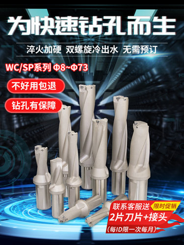 车床数控U钻快速深孔SP刀片