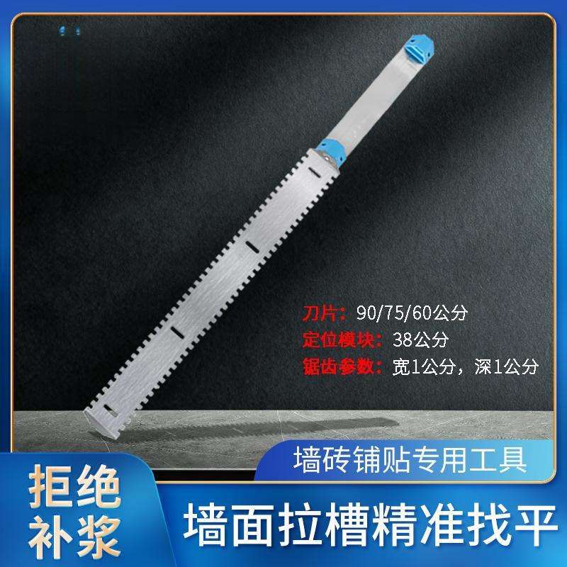 一把老手墙面找平器铺贴瓷砖拉槽神器墙面精准找平刮瓷砖胶工具无