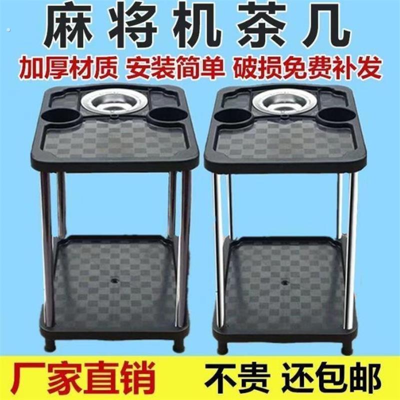 麻将机茶几茶水架全自动麻雀麻将缸灰缸餐桌家用托杯架放水架