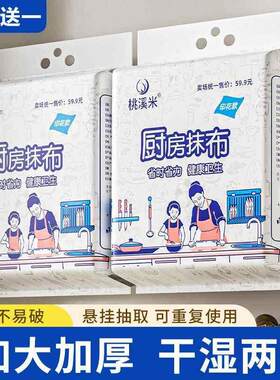 厨房专用抽取式卫生纸取式懒人抹布干湿两用悬挂一次性抹布洗碗布