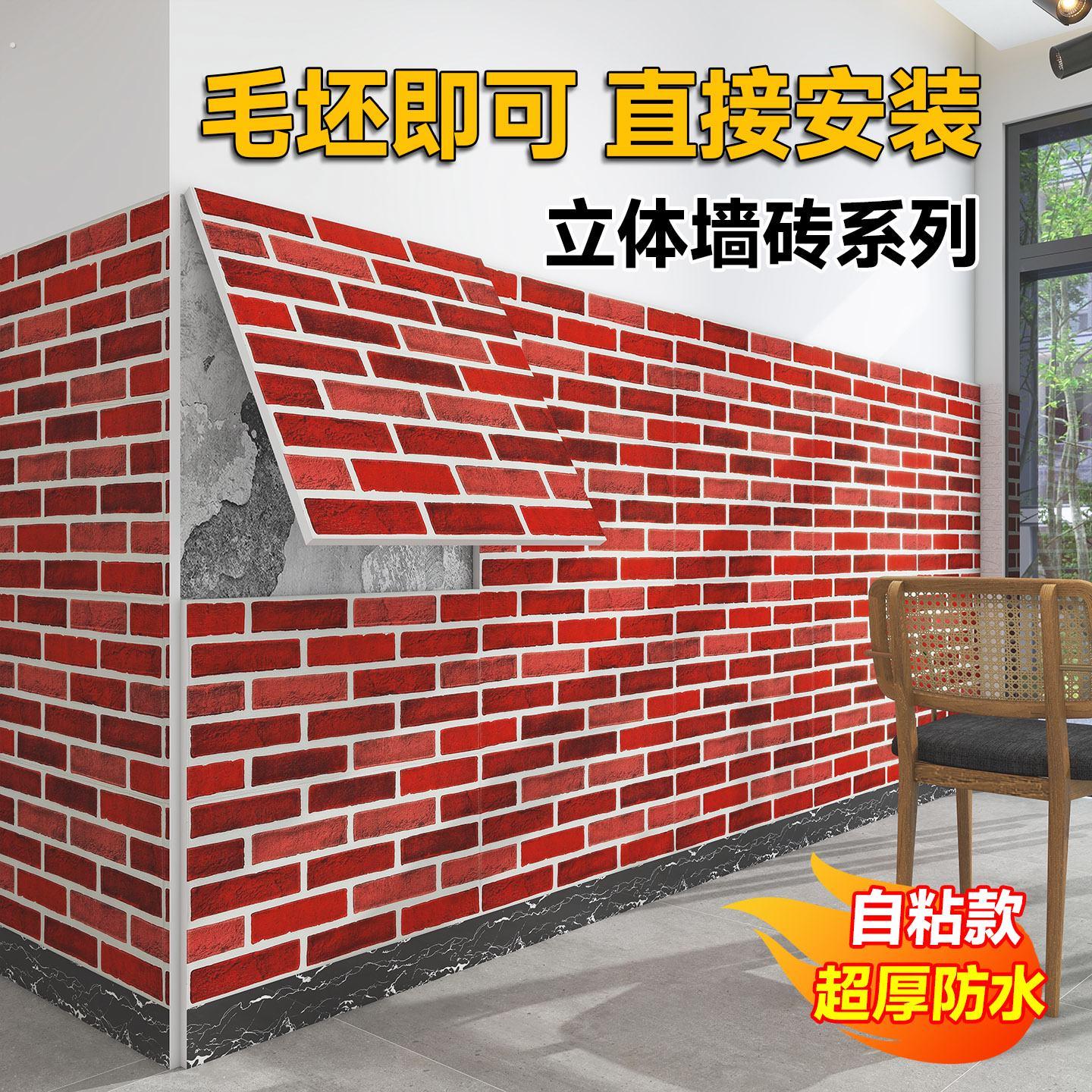 仿青砖浮雕泡沫砖墙贴背景墙户外庭院墙面装饰毛坯房专用强粘墙纸