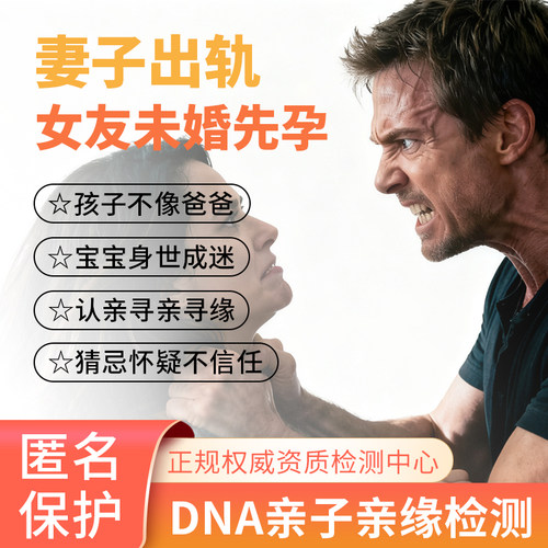 亲子DNA检测基因识别采集试剂盒