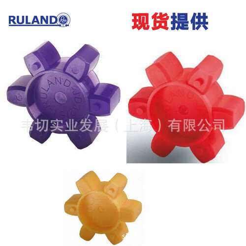 Ruland 爪形联轴器星形轮 梅花联轴器弹性体 JD26/41-98R 现货