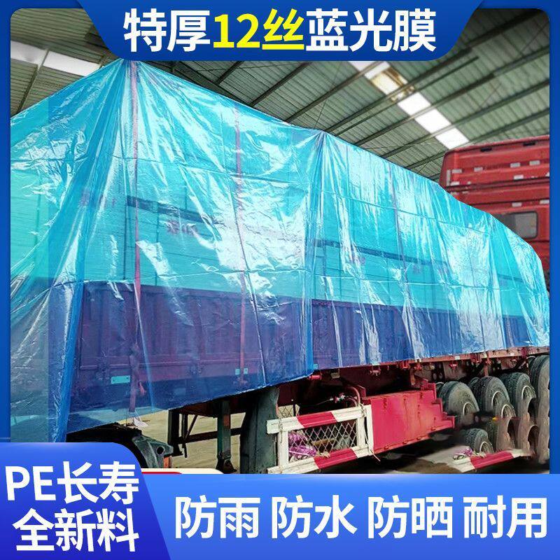 货车加厚防水防晒耐磨篷布