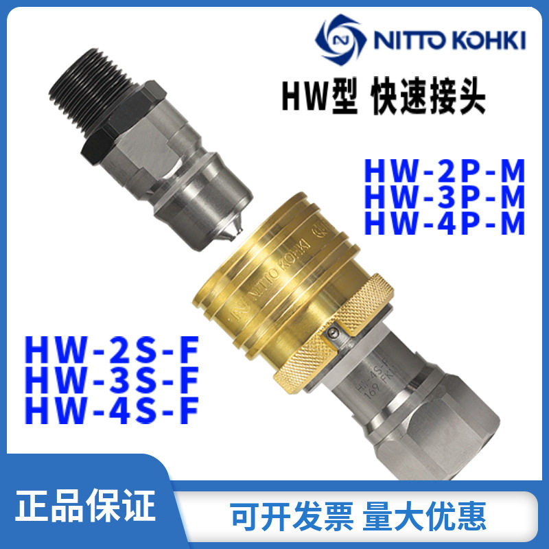 日东工器CUPLA6P-A中压快接头