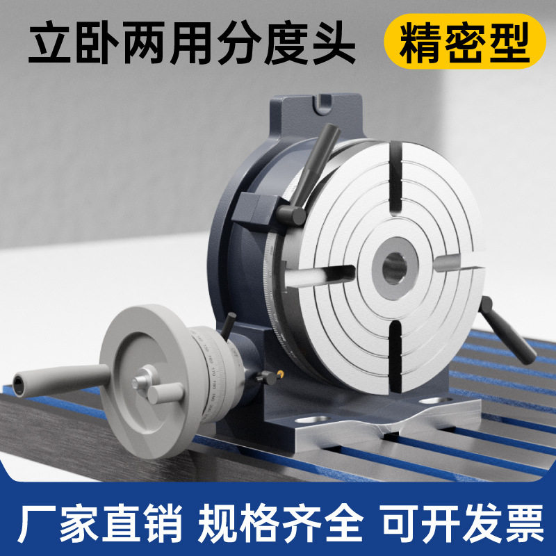 分度盘回转工作台三爪卡盘铣床立卧两用分割盘旋转分度头四爪图片