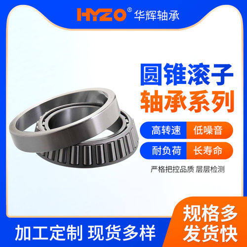 起重机用圆锥滚子轴承30316-3032