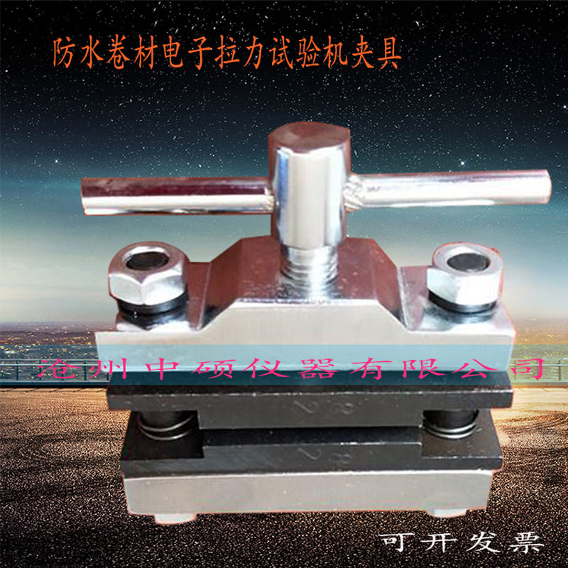 试验机拉伸夹具电子拉力机用