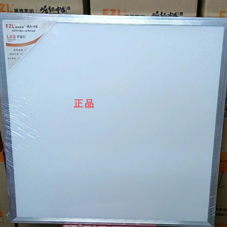 FZL福照照明灯1cm LED超薄平板灯面灯42W信华600*600直发白光10mm图片