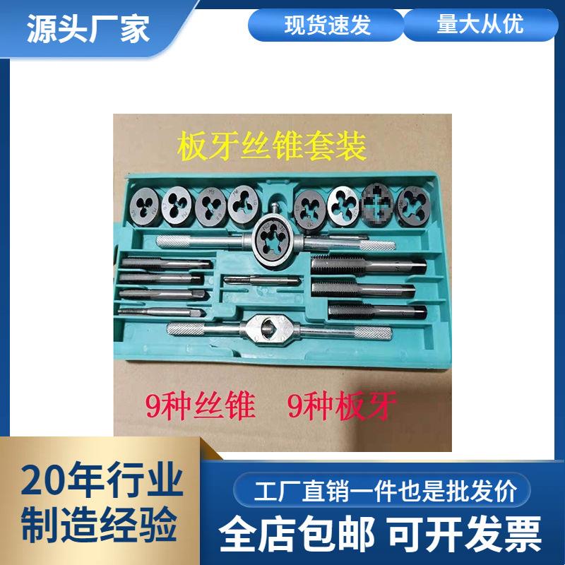 丝锥套装攻丝工具手动手用丝锥螺纹钻头丝牙丝锥攻丝板牙丝攻