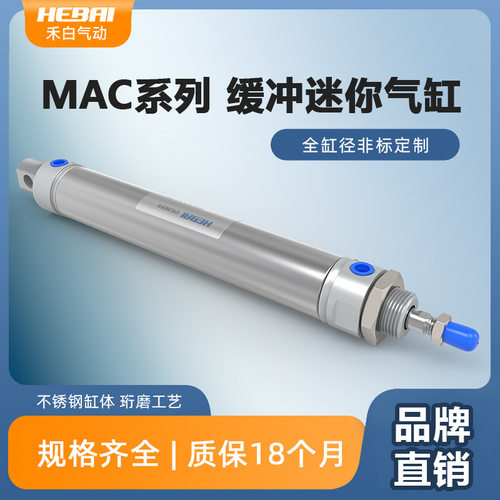 MAC气动迷你不锈钢缓冲气缸