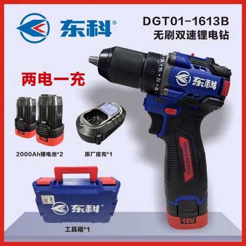 东科DGT01-1610B无刷锂电钻工业级大扭力小钢炮充电电动手电钻60N
