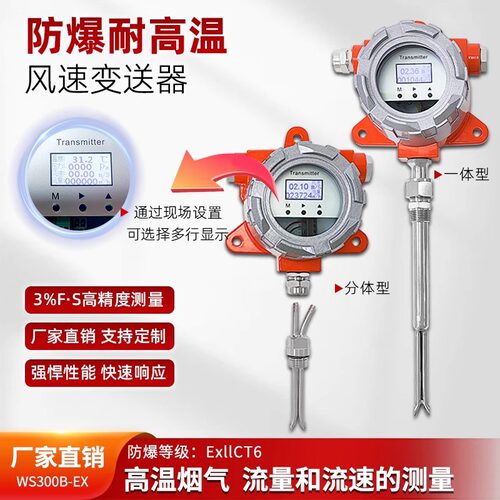 防爆耐高温风速风量变送器直发