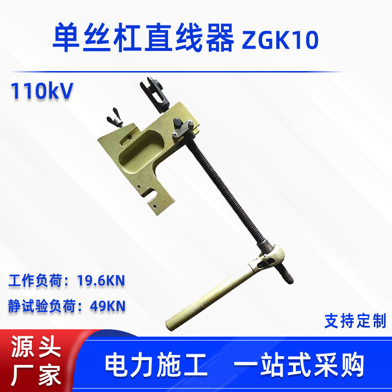 电力线路检修吊钩卡110kV单丝杠直线器ZGK10更换绝缘子用卡具