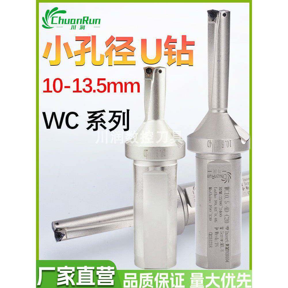 川润U型钻头小直径Wc系列暴力钻头小点U型钻头水喷钻平底小U型钻图片
