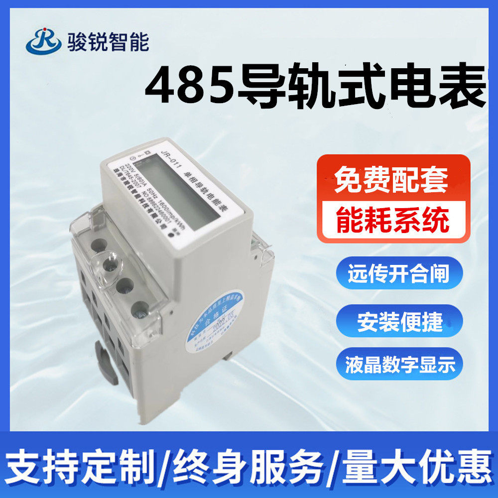 2P单项电子式电能表数显485