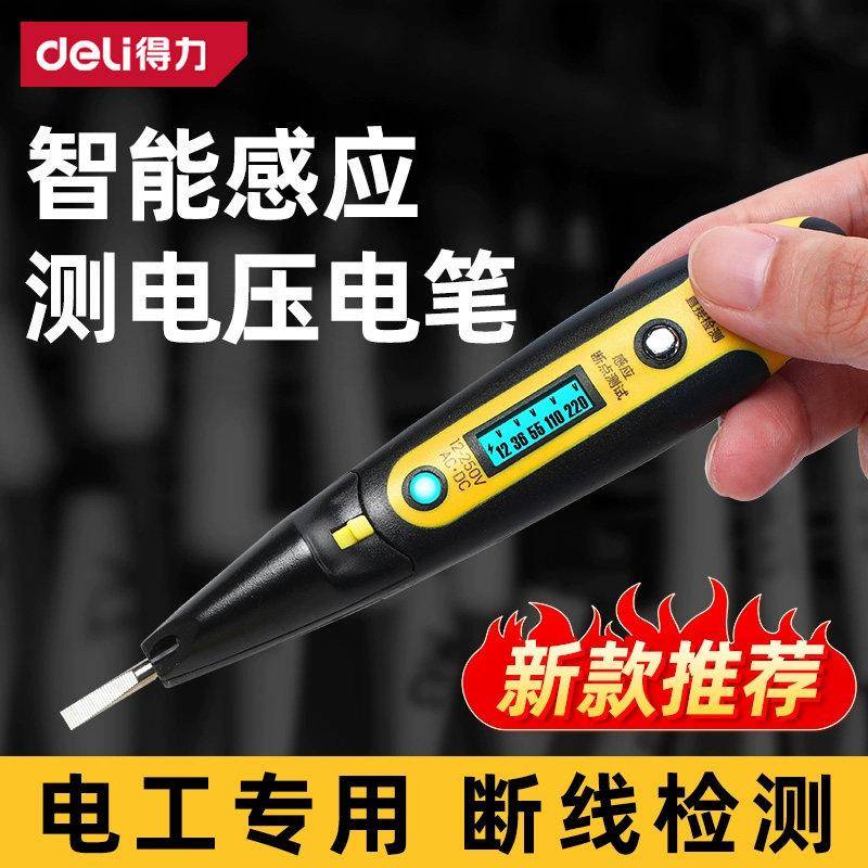德国进口验电笔智能感应数显试电压多功能电工专用电气检测断线验