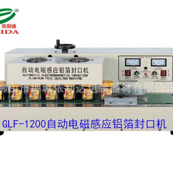 GLF-1200自动电磁感应封口机