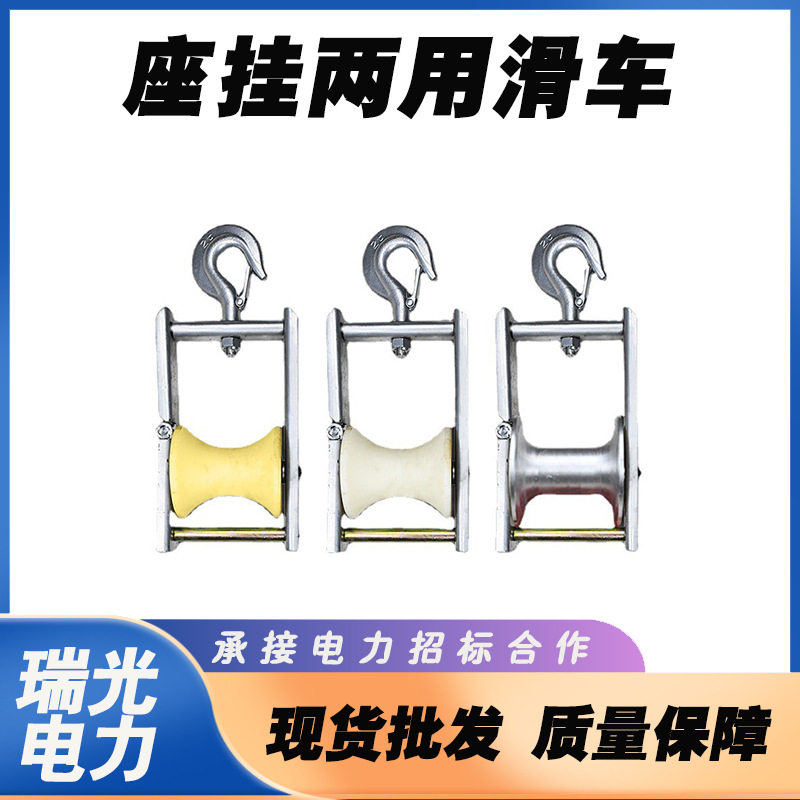 电力放线尼龙挂两用朝天滑车
