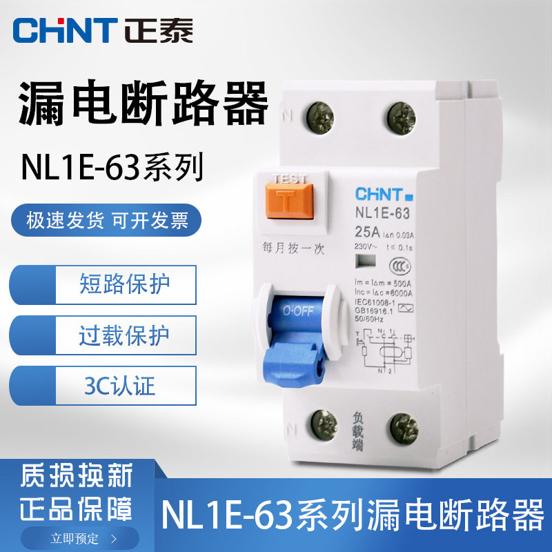 NL1E-63三相四线漏保一体机