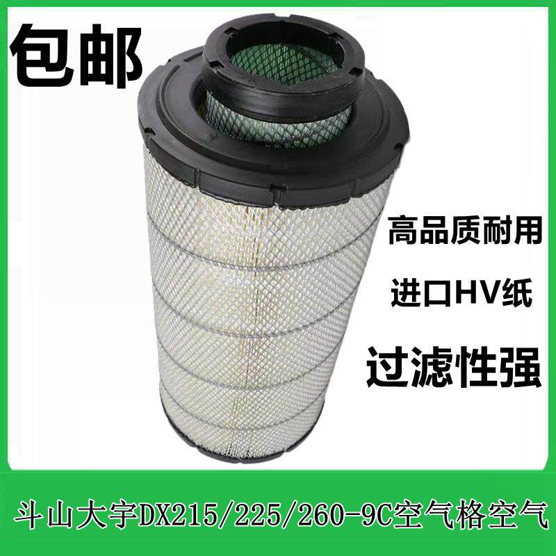 挖掘机斗山大宇DX215/225/260-9C空气格空气滤芯空滤滤清器配件