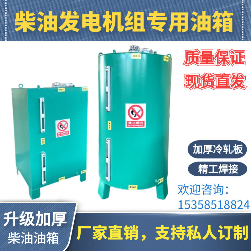 柴油发电机油箱100 200 300 500 1000L升分体式柴油箱储油桶其他