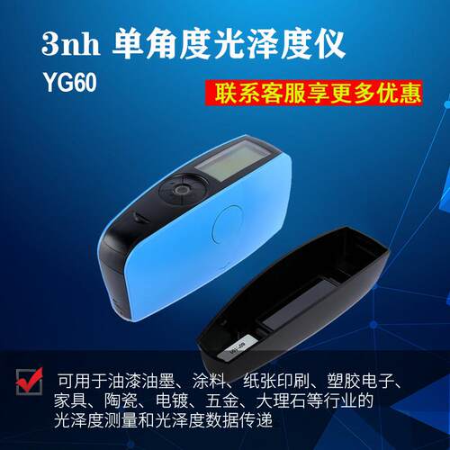 3nh三恩驰单角度HG60S瓷砖石材光泽度计NHG60M/268三角度油漆涂料