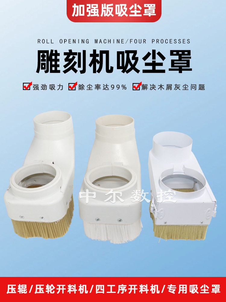 雕刻机开料机主轴吸尘防尘罩