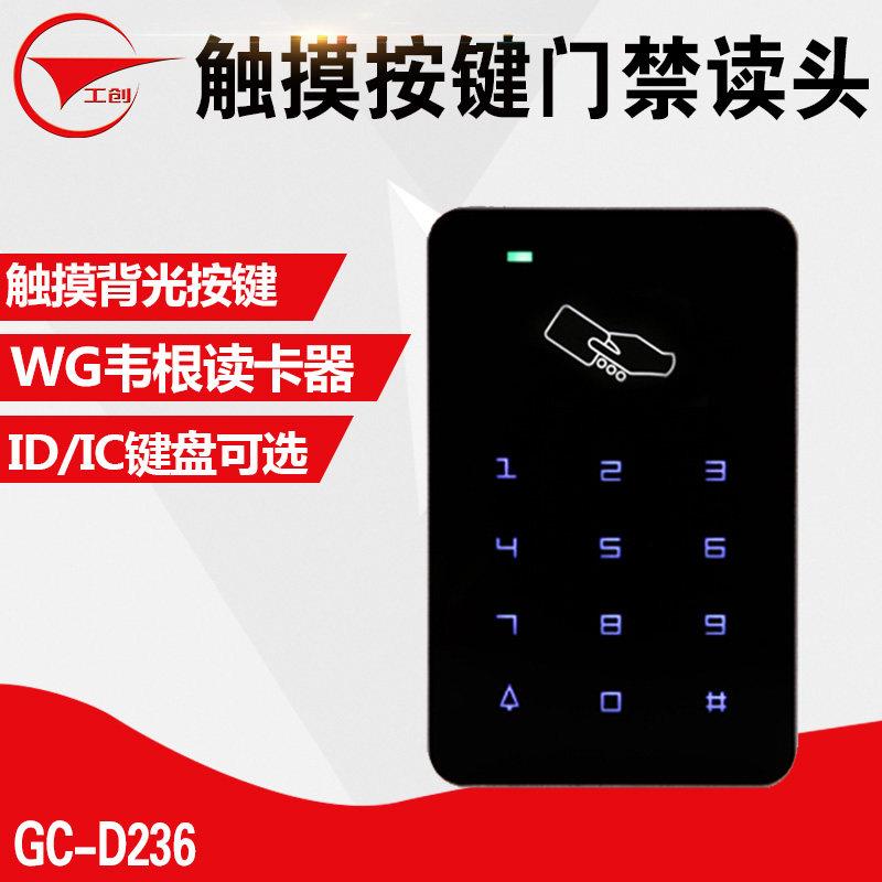 工创ID/IC卡触摸密码门禁读卡器防水键盘读头门禁触摸韦根读头