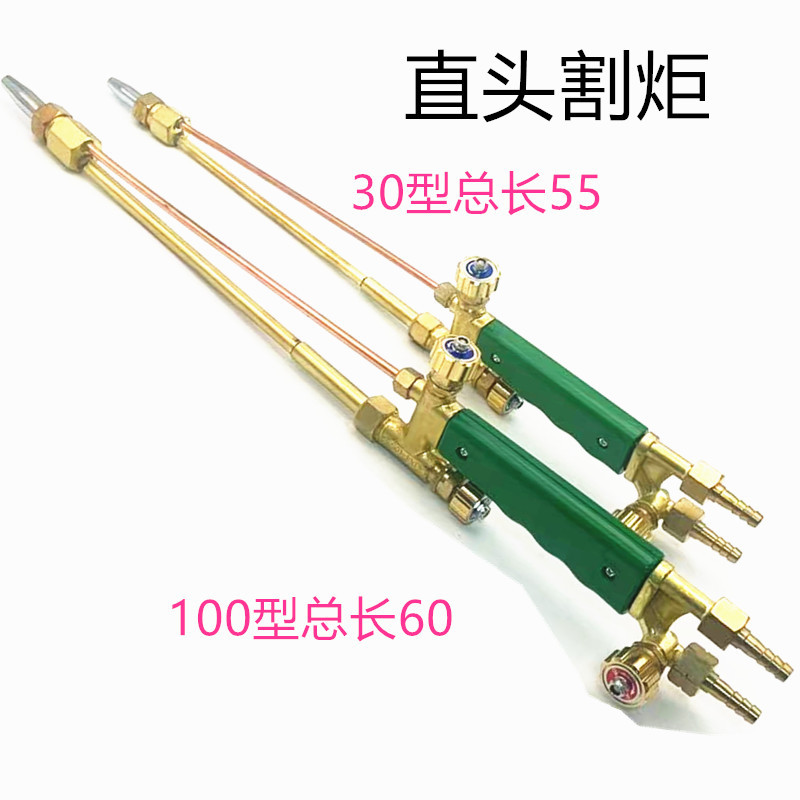 30型直头割炬直嘴款正品
