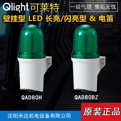 可莱特壁挂LED长亮蜂鸣指示灯