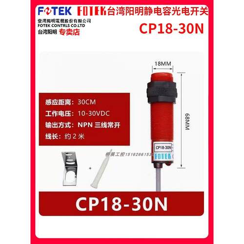台湾阳明CP18-30N/30NB/30P电容式CP12-10N接近开关CP30-50C传感