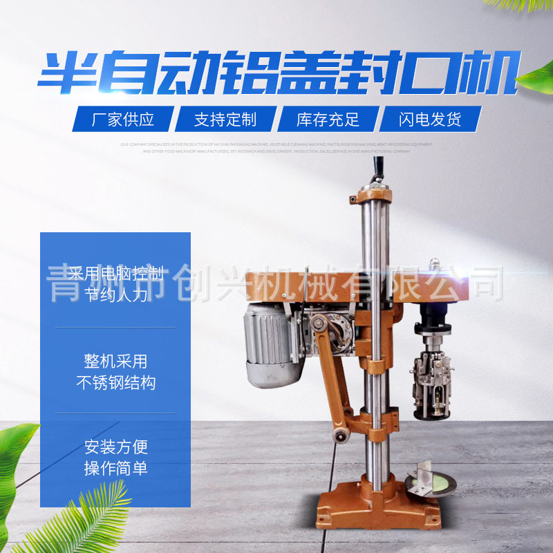 半自动玻璃瓶铝盖封口机