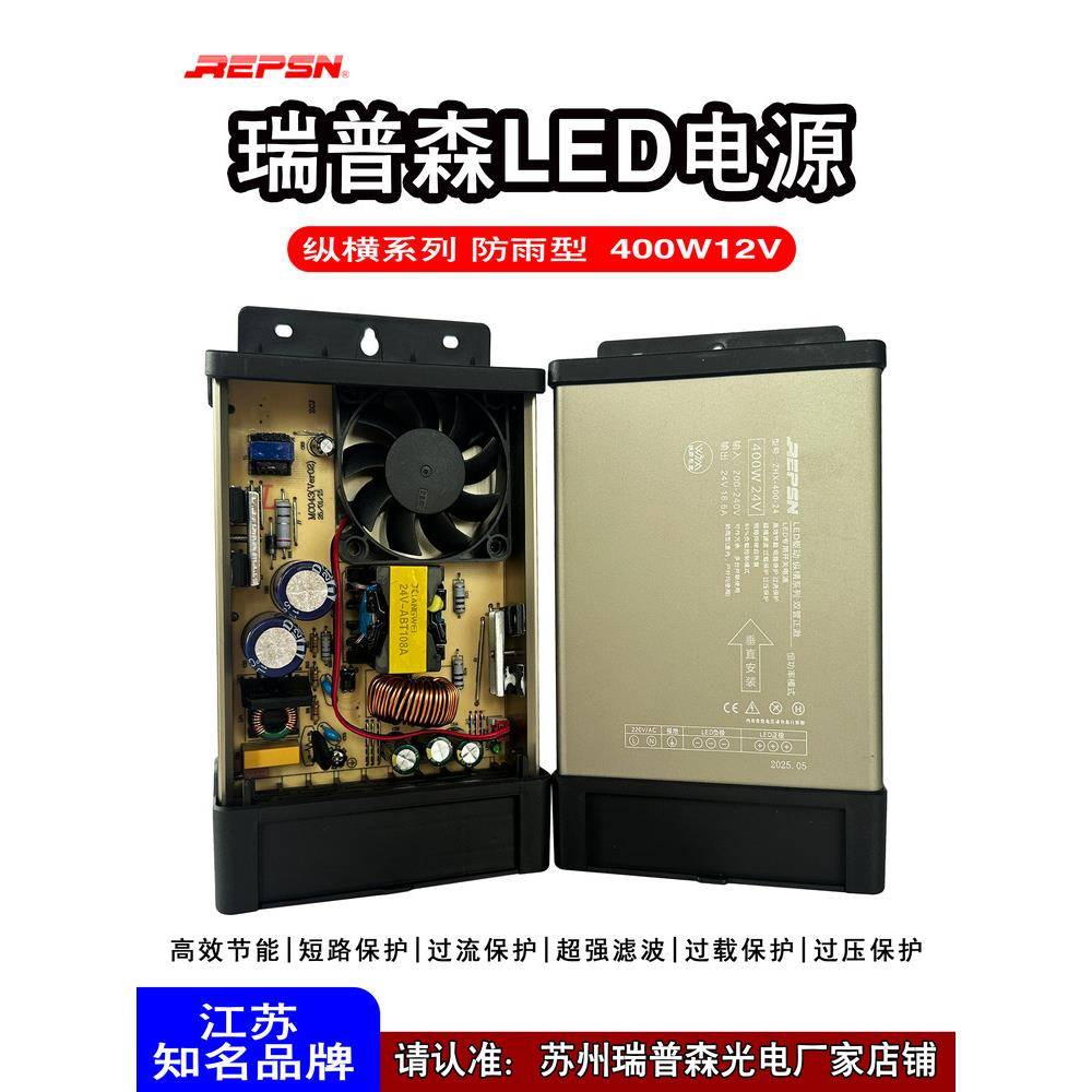瑞普森纵横系列400w-24v防雨电源带滤波防干扰灯箱发光字变压器图片