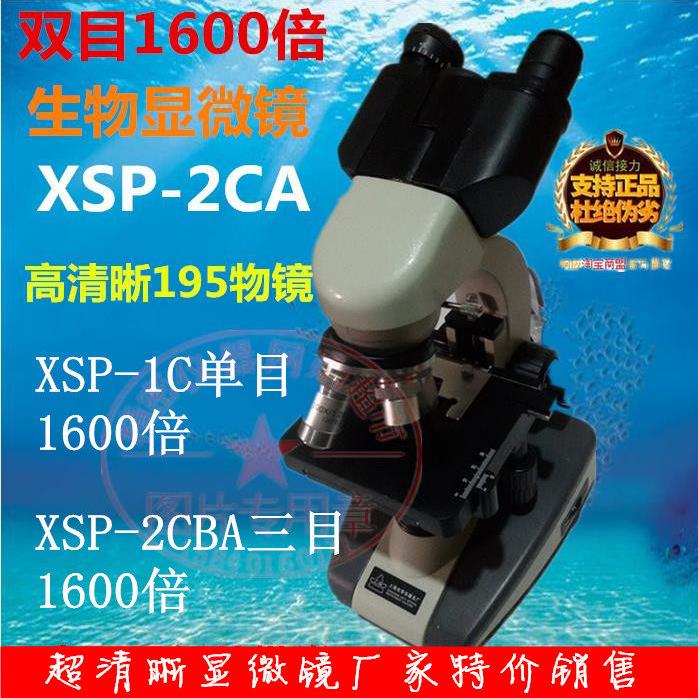 上海产双目生物显微镜XSP-2CA/2CBA/1C单目1600倍一滴血显微镜