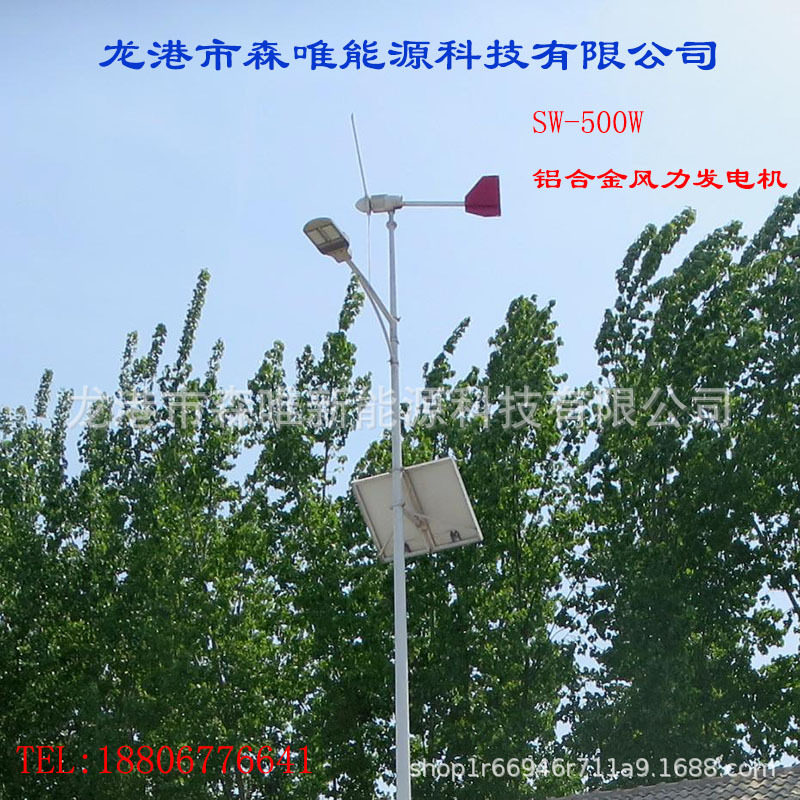 风光互补一体风力发电机500W