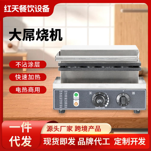 红天四条大屌烧机男性华夫饼机