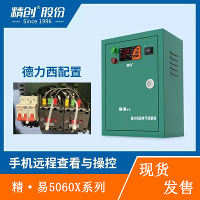 精创电控箱ECB-5060X中低温制冷化霜冷藏库冷柜相序保护温度控制