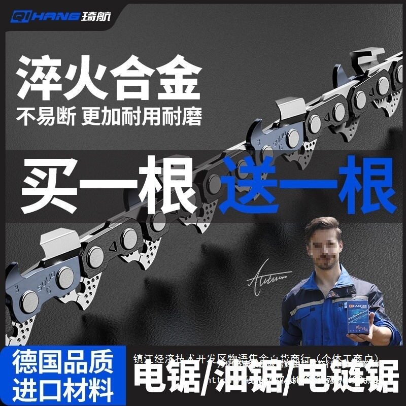 德国进口油锯链条买一送一