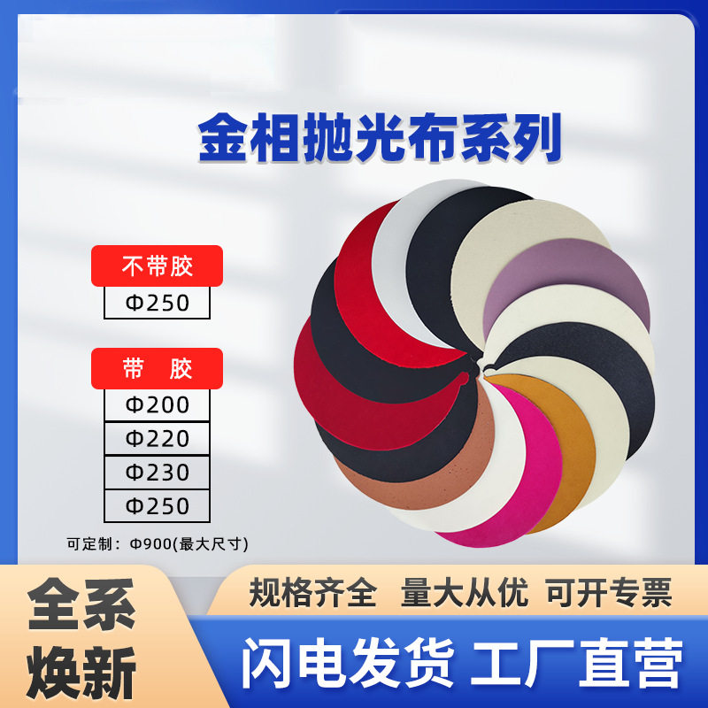 金相抛光阻尼植绒带胶帆布