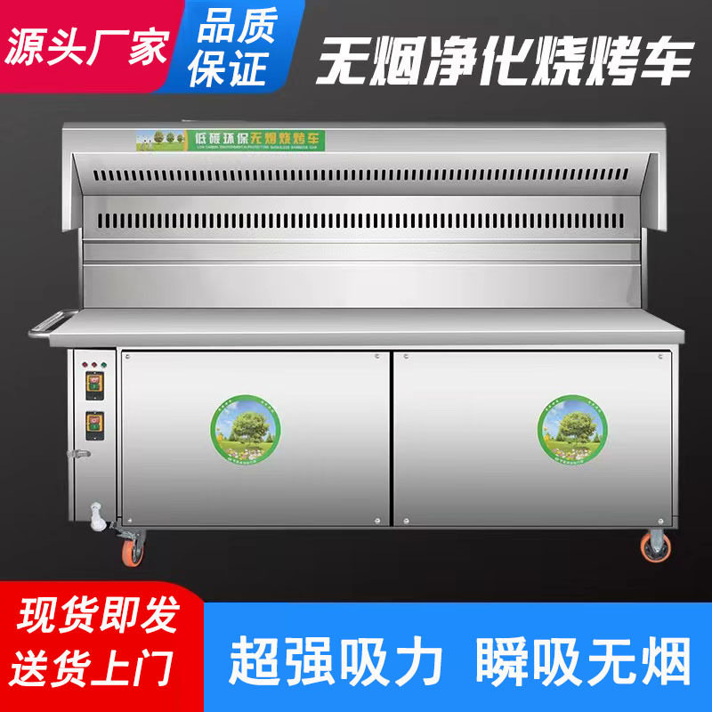 无烟净化不锈钢移动商用烧烤车