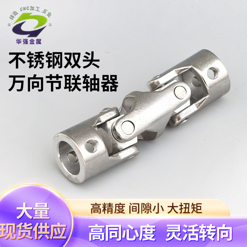可伸缩十字万向节滚针轴承不锈钢接头旋转wsd双节联轴器新型
