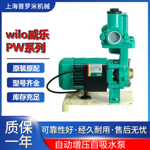 自来水抽水机401德国wilo威乐PW-752EH增压泵农用自吸加压泵静音