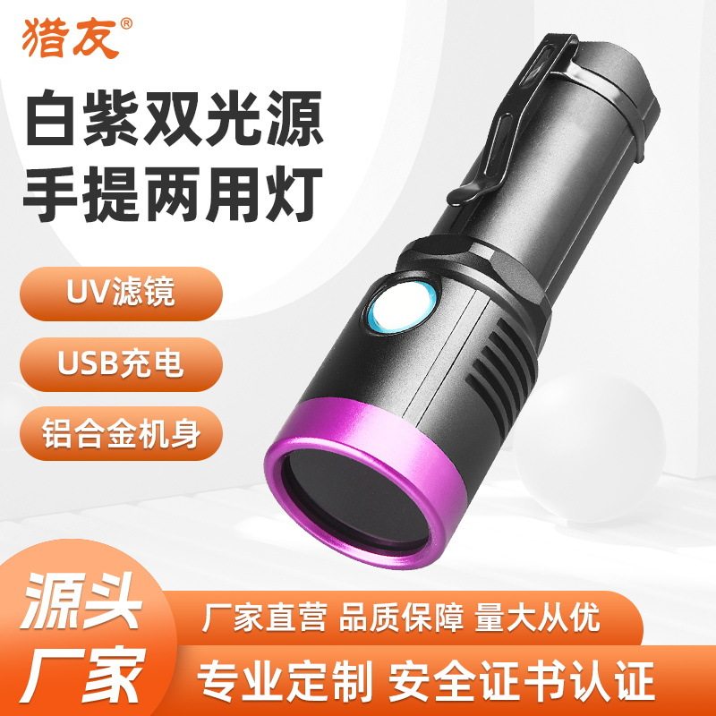 猎友365nm紫光防伪鉴定手电筒图片